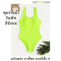 ราคา ชุดว่ายน้ำสีนีออนสะท้อนแสง ชุดว่ายน้ำวันพีช หากกระทบไฟแบล็คไลท์จะสามารถเรืองแสงได้ (28780036334)