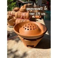 ราคา เตาหมูกะทะดินเผา ชุดหมูกะทะดินเผาพร้อมเตา ขนาด 12 นิ้ว (29974945487)
