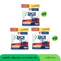 ราคา บรีสเมติก ผงซักผ้า ขนาด 8000 กรัม 1ถุง 2 ถุง เลือกได้เลย (28688926019)