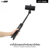 ราคา YUNTENG VCT-1688L ขาตั้งและไม้เซลฟี่ YUNTENG VCT-1688L. (24267714114)