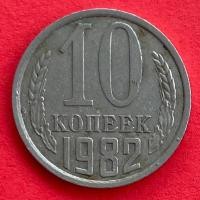 ราคา เหรียญรัสเซียสมัยโซเวียต USSR CCCP 10 kopeck ปี 1982 เหรียญต่างประเทศ (19671078819)