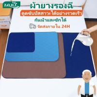 ราคา ผ้ายางรองฉี่ ผ้ารองฉี่ผู้ใหญ่ 5ชั้น ขนาด90x100ซม/90X150ซม แผ่นรองฉี่ผู้ใหญ่ ผ้ารองกันฉี่ แผ่นรองปัสสาวะผู้ใหญ่ แผ่นลองฉี่ผู้ใหญ่ ผ้ารองฉี่ผู้ใหญ่แบบซักได้ ผ้ายางปูเตียงผู้ป่วย แผ่นรองซับปัสสาวะ ผ้ารอง