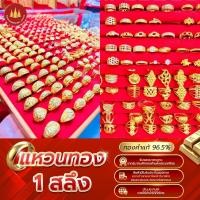 ราคา ทองคำแท้ แหวนทอง 1 สลึง 96.5%จากเยาวราช น้ำหนักเต็ม มีใบประกันให้ ขายได้จำนำได้ทั่วไทย (26591271578)