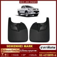 ราคา ยางกันโคลน บังโคลน คู่หน้าล้อรถรุ่น REVO 4WD (2 ชิ้น ซ้าย-ขวา) (3535388256)