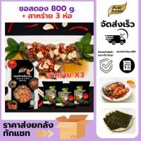 ราคา ซอสดองเกาหลี แซลม่อน กุ้ง ปู ไข่ พร้อม สาหร่าย 3ห่อ ตราพาชี่พาชี่ ซอสดองทะเล ดองซีอิ๊ว ดองปู ดองกุ้ง (26436637300)