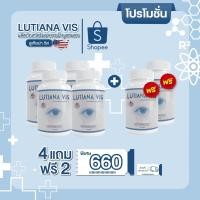 ราคา ส่งฟรีพร้อมส่ง Lutiana VIS ลูเทียน่า วิส 4แถม2 สลายต้อมองเห็นชัดขึ้น บำรุงดวงตา (18270656321)