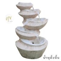 ราคา น้ำพุตั้งพื้น น้ำล้นแต่งบ้าน อ่างน้ำพุจัดสวน น้ำพุมงคลเรียกทรัพย์ บ่อน้ำพุหน้าบ้าน จัดสวนน้ำพุน้ำล้น รุ่นรหัส2644 (29086992293)