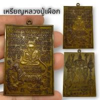 ราคา ANU[09]เหรียญขี่สิงห์ หลวงปู่เผือก วัดลาสีโข เนื้อทองเหลืองเก่า บล็อกนิยมเหรียญสวยคมชัดน่าเก็บสะสมบูชาหายากแล้ว (50202274387)