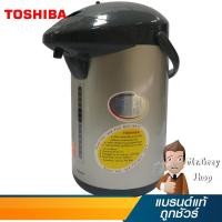 ราคา TOSHIBA กระติกน้ำร้อน 3.3 ลิตร สีบรอนซ์เงิน รุ่น PLK-G33T(S) (8929) (219723357)