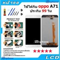 ราคา หน้าจอ LCD Display จอ + ทัช oppo A71 อะไหล่มือถือ อะไหล่ จอพร้อมทัชสกรีน ออปโป้ A71 สามารถเลือกซื้อพร้อมกาว (45553729441)