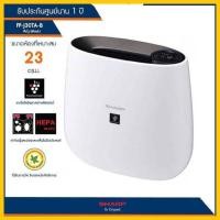 ราคา SHARP เครื่องฟอกอากาศ พลาสม่าคลัสเตอร์ FP-J30TA(23ตร.ม)ลดเชื้อไวรัสในอากาศ (11270242198)