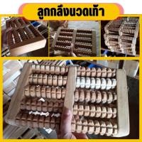 ราคา ลูกกลึงนวดเท้าไม้นวดฝ่าเท้า (5แถว) ผลิตจากไม้สัก ใช้บริหารเท้า คลายปวดเท้า ไม้นวดฝ่าเท้าแบบกลิ้ง ที่นวดผ่าเท้า (21363361688)