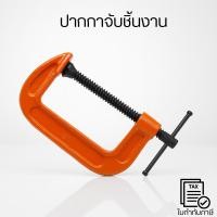 ราคา ปากกาจับชิ้นงานตัวซี C-Clamp ซีแคลมป์ แคลมป์จับชิ้นงาน ปากกาเหล็ก (6046673928)