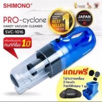 ราคา Shimono svc1016 เครื่องดูดฝุ่นไซโคลน (687380787)