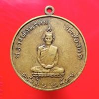 ราคา เหรียญหลวงพ่อพรหม วัดช่องแค ครั้งที่1 ปี2507 พระเครื่องยอดนิยม เครื่องรางและสิ่งศักดิ์สิทธิ์ เก็บเงินปลายทาง พระเครื่องอ (15284234663)