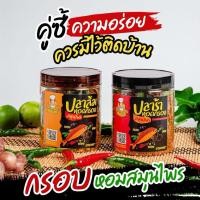 ราคา ปลาส้ม + ปลาร้าทอดกรอบ ป้าดาด้า (44006483320)