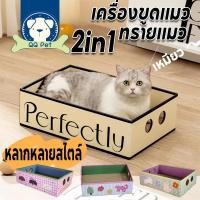 ราคา COD กล่องลับเล็บแมว กล่องลังแมว ของเล่นแมว ที่ลับเล็บแมว ที่นอนแมว ทนต่อการสึกหรอ (28315481804)