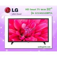 ราคา 32LM550BPTA : HD Digital TV ขนาดหน้าจอ 32 นิ้ว #สินค้าใหม่เกรดบี (กล่องชำรุด) คุณภาพการใช้งาน 100% (4414983552)