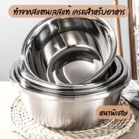 ราคา ชามผสมแป้ง สแตนเลสแท้ ชามผสม ถ้วยผสมแป้ง 18/20/22/24/26/28/30/32/34/36/38cm กะละมังสแตนเลส แข็งแรงทนทาน (25837111619)