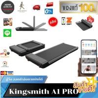 ราคา 7990ทักแชทผ่อน0%ราคารวมส่งแล้ว kingsmith A1pro ลู่วิ่งไฟฟ้า xiaomi ลู่เดิน ลู่วิ่งไฟฟ้าพับเก็บได้ (6336533214)