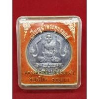 ราคา เหรียญน้ำพระพุทธมนต์ หลวงพ่อเพิ่ม วัดป้อมแก้ว ปี 2544 ตะกั่ว (23965705852)
