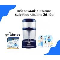 ราคา ไส้กรอง ไส้กรองro ชุดกรองน้ำ Giffarine Safe Plus Alkaline พร้อมชุดไส้กรอง น้ำดื่มสะอาด ปลอดภัย เพิ่มแร่ธาตุ เพื่อทุกคน (27006267315)