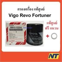 ราคา [ฟรี!แหวนรอง] กรองน้ำมันเครื่องโตโยต้า toyota วีโก้ Vigo รีโว้ Revo Innova Fortuner Commuter แท้ศูนย์ (871503464)