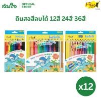 ราคา I-Paint สีลบได้ 12สี 24สี 36สี (แพ็ค 12 กล่อง) สีไม้ ดินสอสีไม้ลบได้ สีไม้ลบได้ Color Pencils Erasable ดินสอสีไม้ (27591139571)