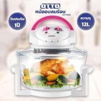 ราคา หม้ออบลมร้อนรุ่น CO-703A ขนาด12ลิตรOTTO (9578092786)
