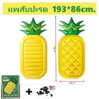 ราคา แพสับปะรด แพยางสับปะรด แพยางแฟนซี ยางลอยน้ำรูปสับปะรด ขนาด 193*86cm พร้อมส่ง (3652873894)