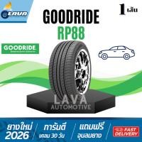ราคา Goodride RP88 1เส้น ปี26-25 175/65R14 185/65R14 185/55R15 195/60R15 195/65R15 205/50R16 215/60R16 ยางราคาถูก ยางรถยนต์ (44429235073)