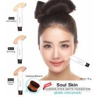 ราคา Soul skin Matte foundation stick HD SPF50 PA++ (40740464)