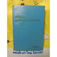 ราคา อภินิหารสมเด็จพระพุฒาจารย์ (โต) (9351498718)