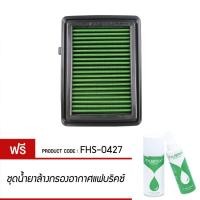 ราคา FABRIX ECO (G2) กรองอากาศรถยนต์ Honda ( City ) FHS-0427-G2 (22890743866)