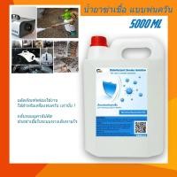 ราคา Shield นำ้ยาพ่นควันฆ่าเชื้อโรค 5000ml สำหรับ ที่พ่นควัน เครื่องพ่นควัน เท่านั้น (8450843976)
