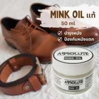 ราคา ครีมมิงค์ออย Mink Oil ไขปลาวาฬ 50 ml บำรุงขัดเงารองเท้าหนังเรียบ ครีมบำรุงหนังเรียบ ขัดเงาหนัง (21654207806)