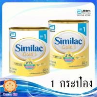 ราคา ซิมิแลคโกลด์ สูตร1 ขนาด 400 กรัม 1 กระป๋อง (7679168882)
