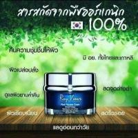 ราคา RayViear Plant Placenta Night Cream (2133721944)