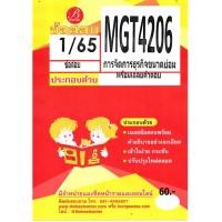 ราคา MGT4206 (GM 403 ) การจัดการธุรกิจขนาดย่อม (20457135141)