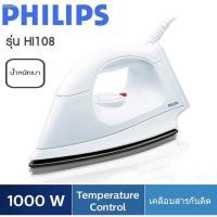 ราคา เตารีดแห้ง PHILIPS HI108 1000 วัตต์ สีขาว (18812310175)