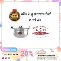 ราคา หม้ออลูมิเนียม 2 หู ตราจระเข้แท้ ขนาด 40 ซม. (1694068368)