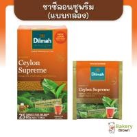 ราคา ดิลมา Dilmah Ceylon Supreme Tea ชาเขียว(แบบกล่อง) 2 กรัม x 25 ซอง ชาศรีลังกา (25750454975)