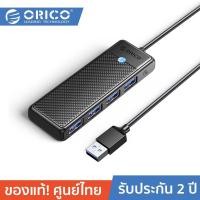 ราคา ORICO PAPW4A-U3 4-Port USB3.0 Hub โอริโก้ รุ่น PAPW4A-U3 HUB USB3.0 จำนวน 4 พอร์ต (42222413988)
