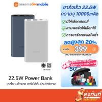 ราคา Xiaomi 22.5W Power Bank 10000mAh (28820562879)