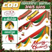 ราคา ส่งด่วน 1 วัน 3/4/5ม ธงแขวนคริสต์มาส ธงแบนเนอร์ ตกแต่งคริสต์มาส ธงวันหยุด สําหรับตกแต่งปาร์ตี้คริสต์มาส ปีใหม่ (44651082270)