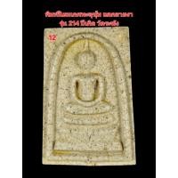 ราคา พระสมเด็จพิมพ์นิยมเกศทะลุซุ้ม ลายงา รุ่น 214 ปีเกิดวัดระฆัง (27626589742)