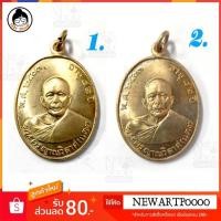 ราคา เหรียญพระครูญาณวิลาศ ( หลวงพ่อแดง ) เนื้อทองฝาบาตร (3216278877)