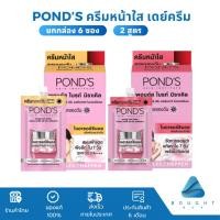 ราคา [ยกกล่อง] POND’S พอนด์ส ครีมซอง ฝาหมุน เดย์ครีม SPF15-30 ขนาด 5-7 กรัม ยกลล่อง x6 ซอง (42553191744)