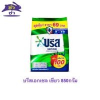 ราคา บรีส เอกเซล เขียว 850กรัม [ยกลัง 12 ชิ้น] (29089578448)