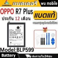 ราคา JAMEMAX แบตเตอรี่ Battery oppo R7 Plus model BLP599 แบตแท้ ออปโป้ ฟรีชุดไขควง 4100mAh (27212540543)